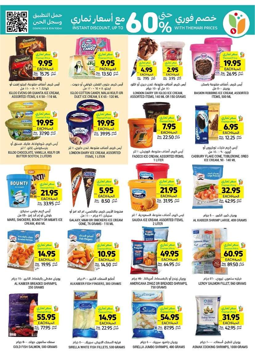 5BfKb2 - عروض التميمي لجميع الفروع الأربعاء 11/9/2024 - عروض اليوم الوطني 2024