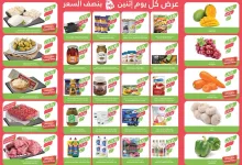 5e03 75b6 1151 f6c9 - عروض أسواق المزرعة المنطقة الغربية صفحة واحدة الأثنين 9 سبتمبر 2024 اليوم فقط