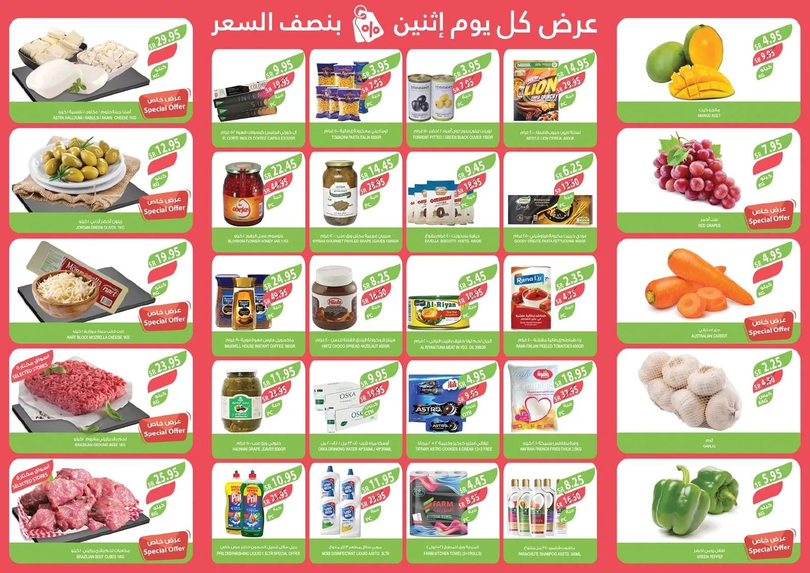 عروض اسواق المزرعة المنطقة الشرقية الطازج صفحة واحدة الاثنين 9/9/2024 اليوم فقط 2 5e03 75b6 1151 f6c9 jpg - عروض اسواق المزرعة المنطقة الشرقية الطازج صفحة واحدة الاثنين 9/9/2024 اليوم فقط