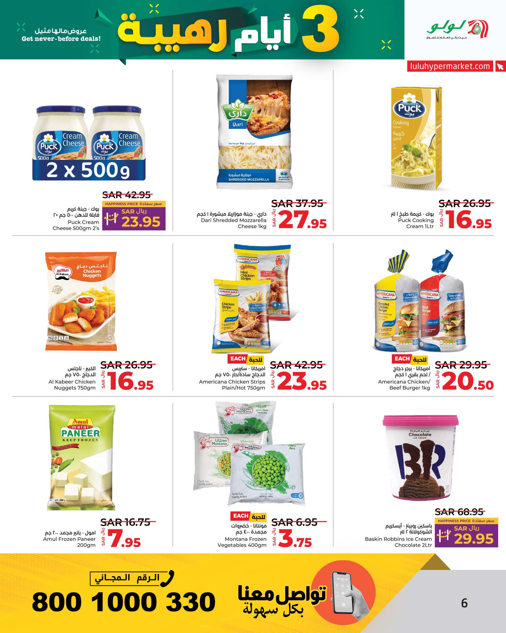 5t1ETH - عروض لولو الرياض الطازج صفحة واحدة الاحد 1-9-2024 لمدة 3 ايام