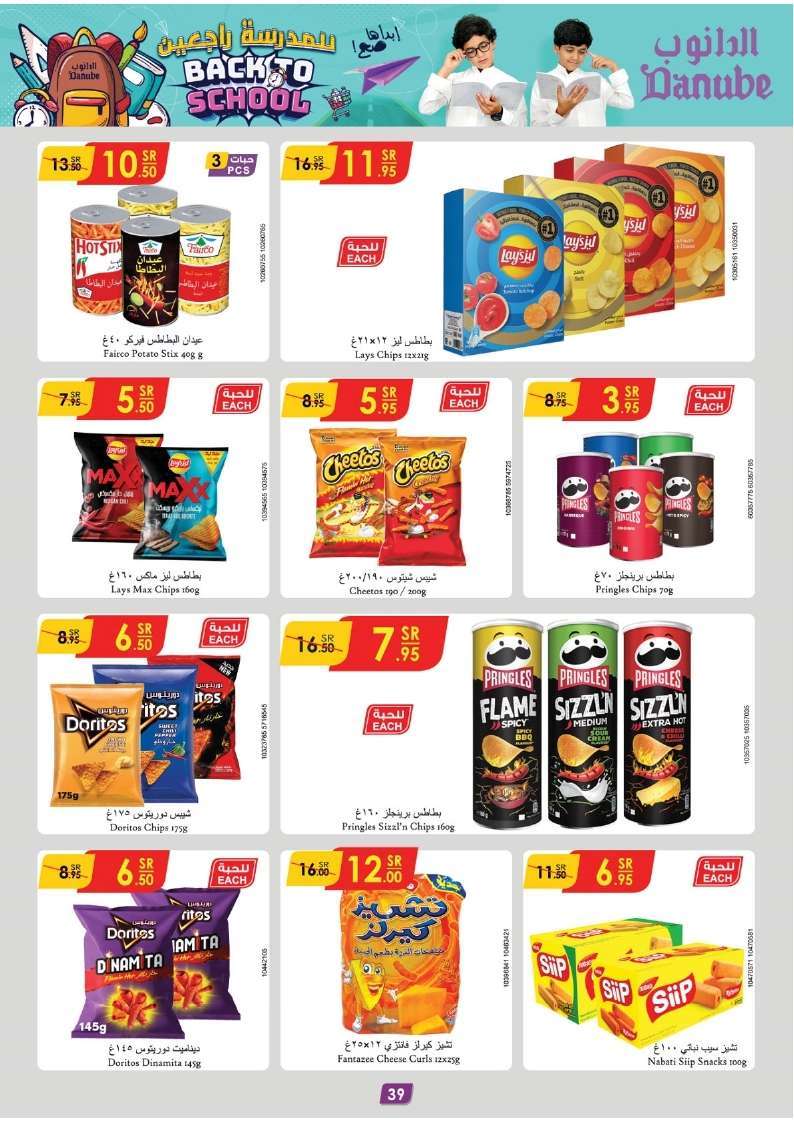 67OJYz - عروض الدانوب خميس مشيط الأسبوعية الأربعاء 1 ربيع الاول 1446 هـ | العودة للمدارس