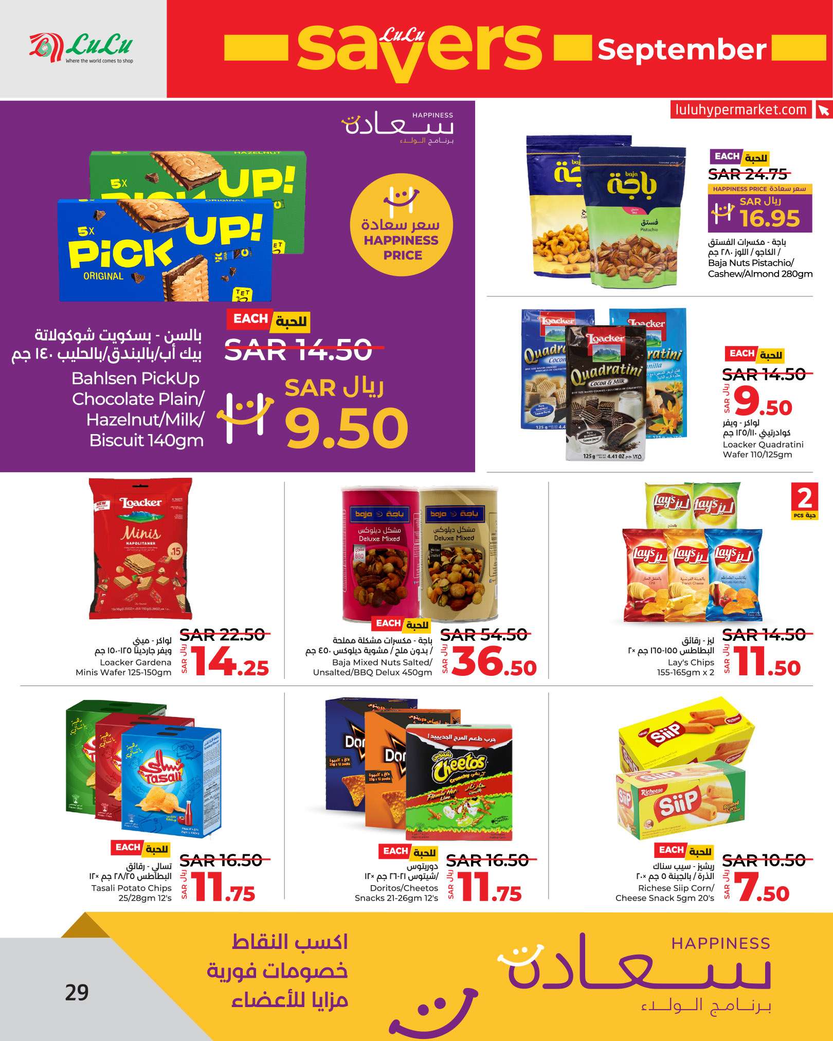 6EBsYr - عروض لولو الرياض الاسبوعية الاربعاء 4/9/2024 | سبتمبر التوفير