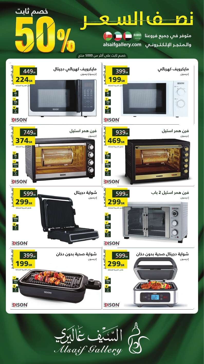 6VWW8S - عروض اليوم الوطني 94 : عروض السيف غاليري حتي السبت 30 سبتمبر 2024