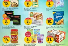 6bd8 66b9 4f27 e4a0 - عروض اسواق الجزيرة اليوم الوطني الاثنين 16-9-2024 اليوم فقط