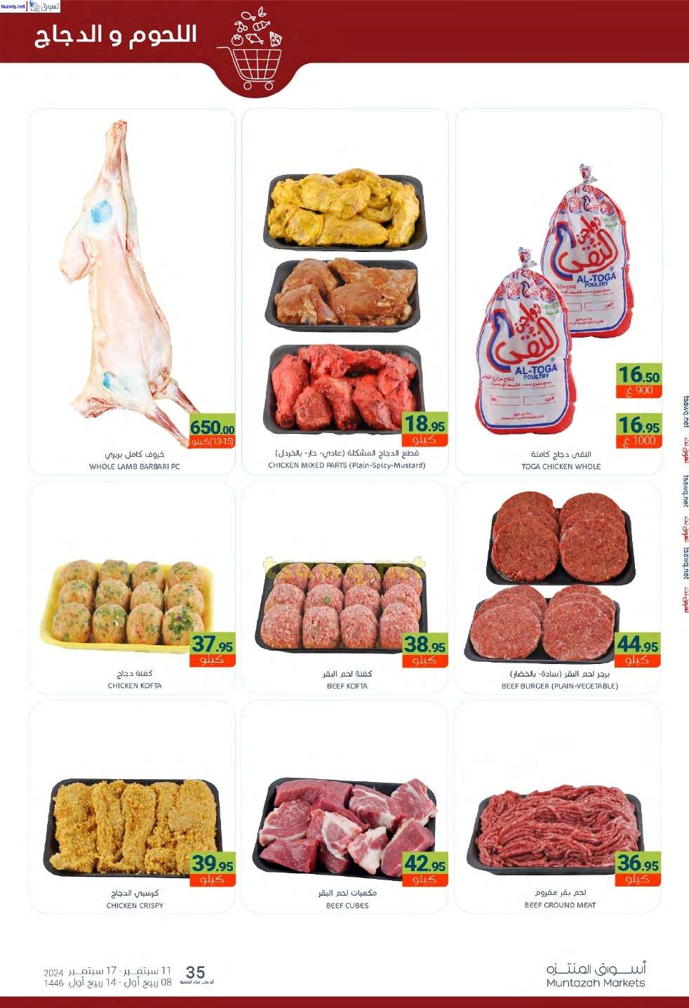 - عروض أسواق المنتزه الأسبوعية لليوم الوطني الأربعاء 11 سبتمبر 2024