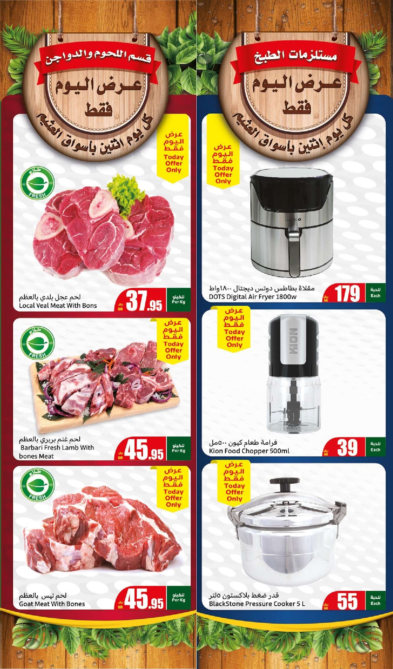 7AlaHA - عروض العثيم الطازج صفحة واحدة الاثنين 9 سبتمبر 2024 | اليوم فقط