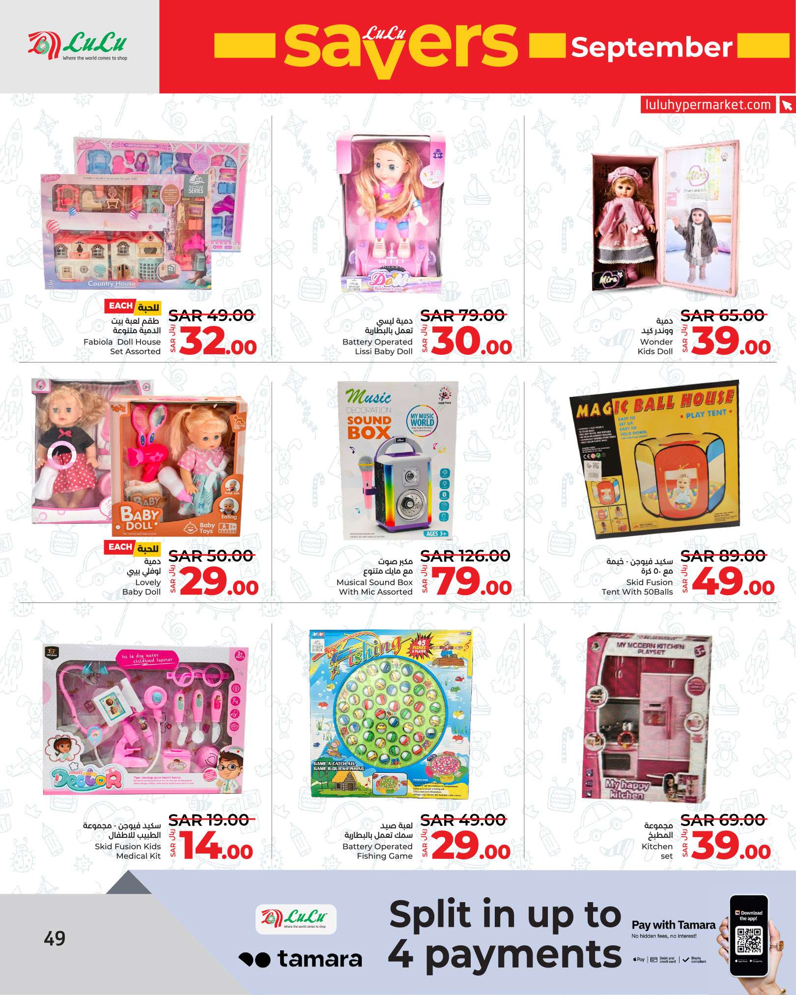7SzF2y - عروض لولو الرياض الاسبوعية الاربعاء 4/9/2024 | سبتمبر التوفير