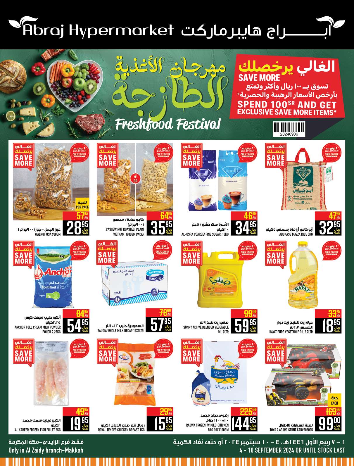 7UuJf5 - عروض ابراج هايبر ماركت الاسبوعية الخميس 2 ربيع الاول 1446 هـ | مهرجان الاغذية الطازجة