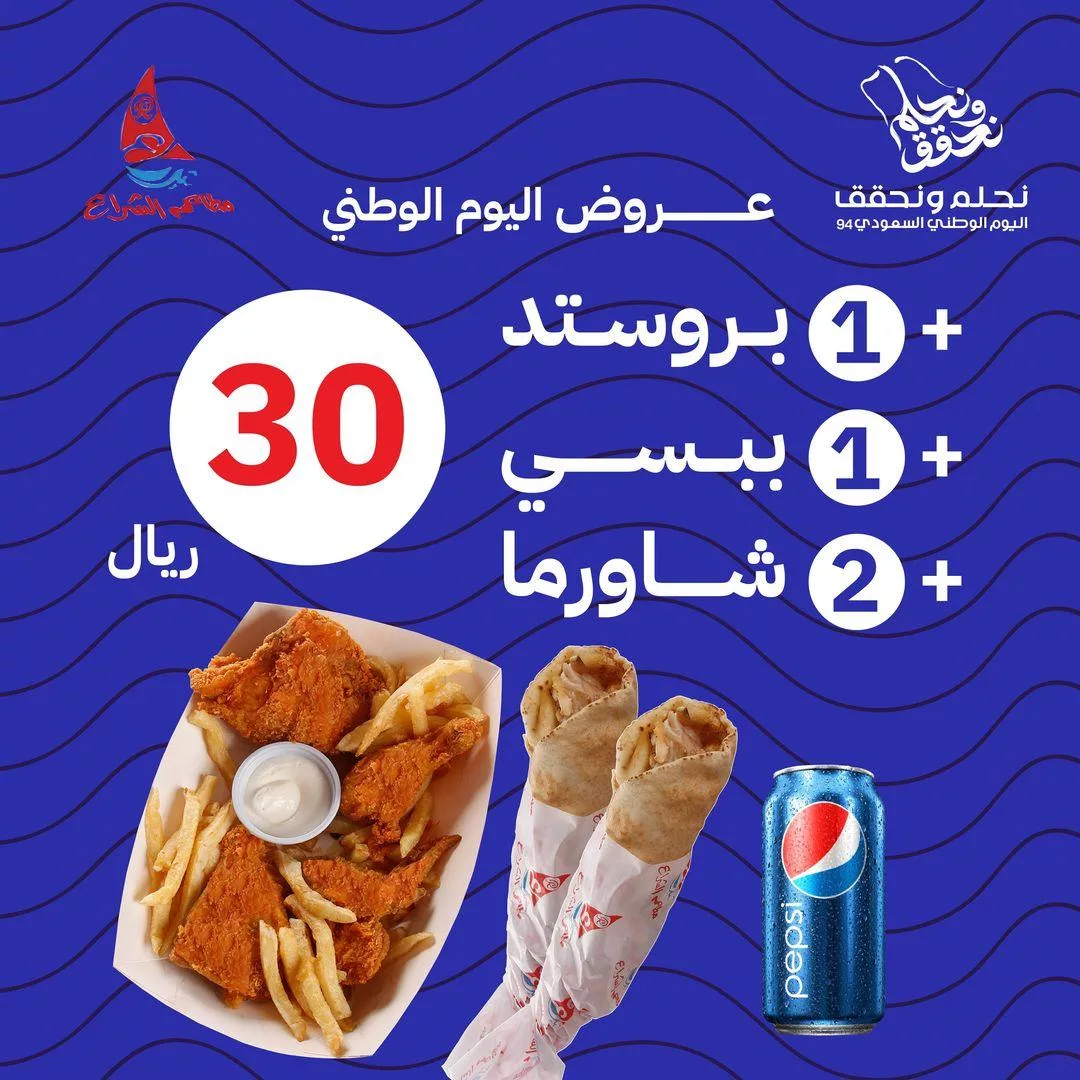 7b42 e286 08c6 2dc7 - عروض المطاعم السعودية صفحة واحدة - اليوم الوطني (تحديث يومي)