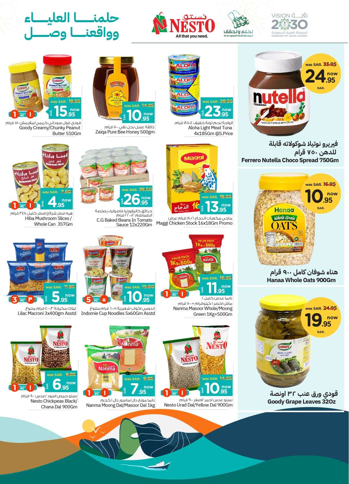 7cbdOV - عروض نستو الدمام اليوم الوطني الأربعاء 18-9-2024 | اقوي العروض