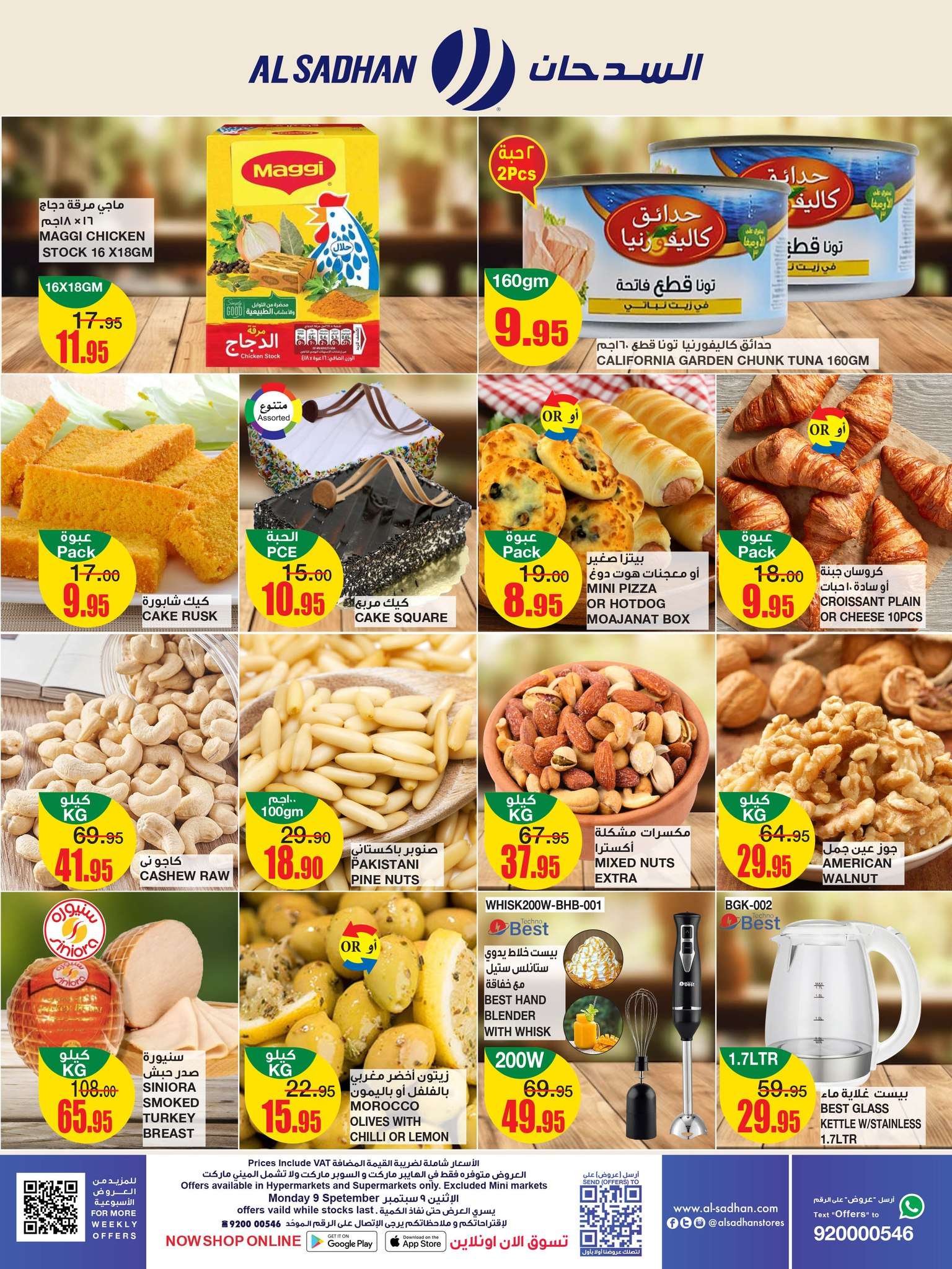 7def 1856 4b49 196d - عروض السدحان الطازج صفحة واحدة الاثنين 9/9/2024 اليوم فقط