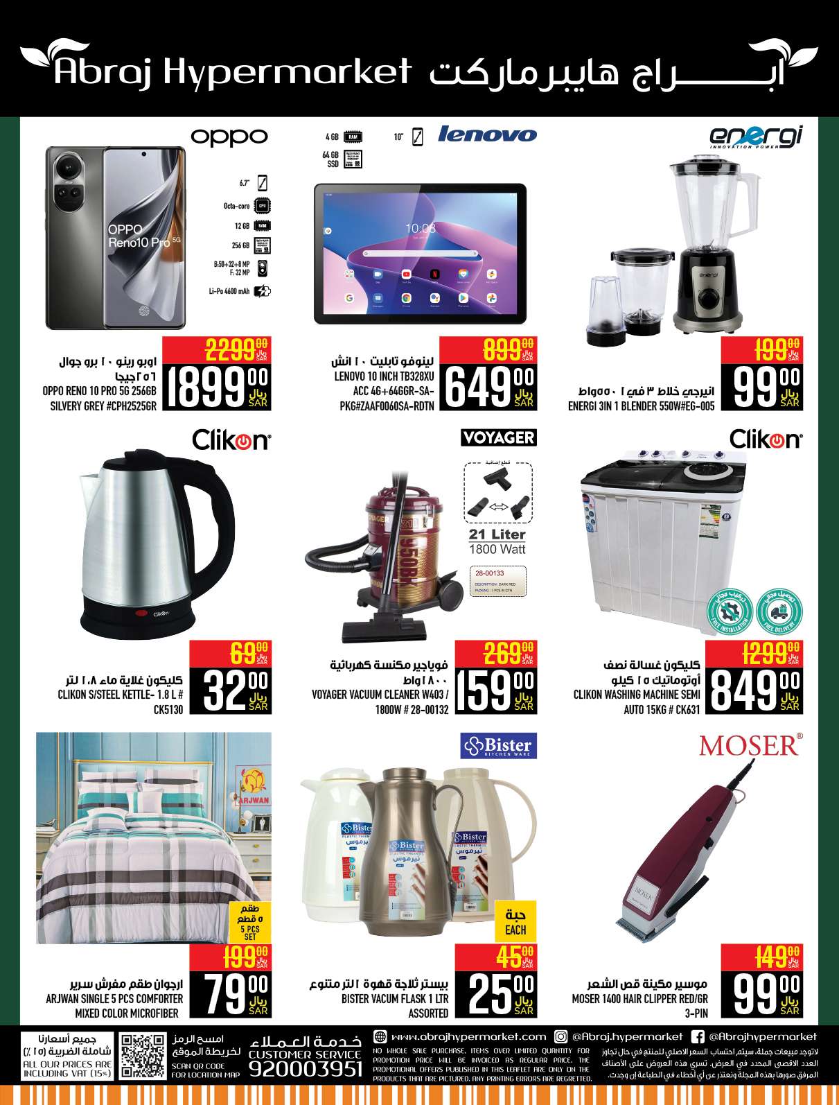 7needL - عروض ابراج هايبر ماركت الاسبوعية الخميس 2 ربيع الاول 1446 هـ | مهرجان الاغذية الطازجة