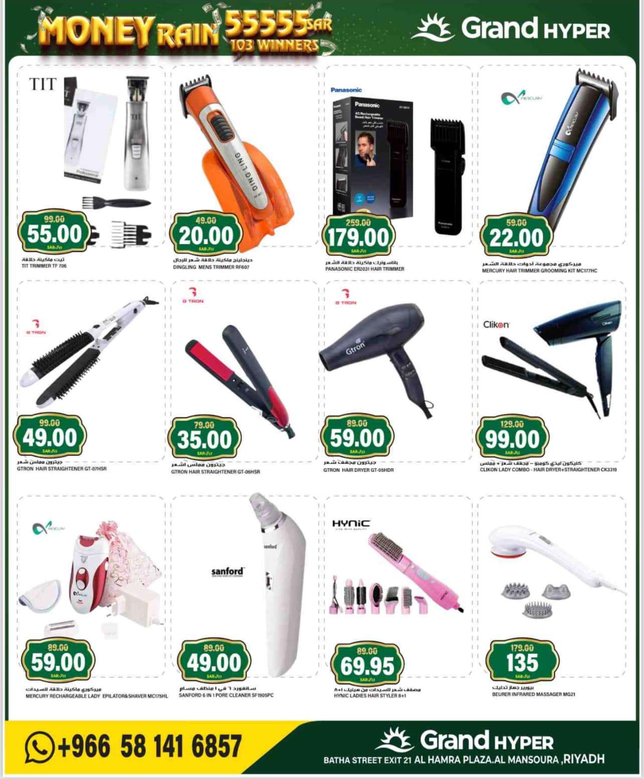 7yHl4H - عروض جراند هايبر الرياض الاسبوعية الاربعاء 4-9-2024 | الاموال مطر