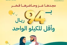 87472 file - عروض الرفاعي علي أفضل المكسرات والحلويات بأسعار مميزة - اليوم الوطني