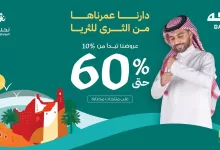 89369 file - عروض شركة الدفه الخاصة بمناسبة اليوم الوطني السعودي 94 بخصومات تصل حتى 60%