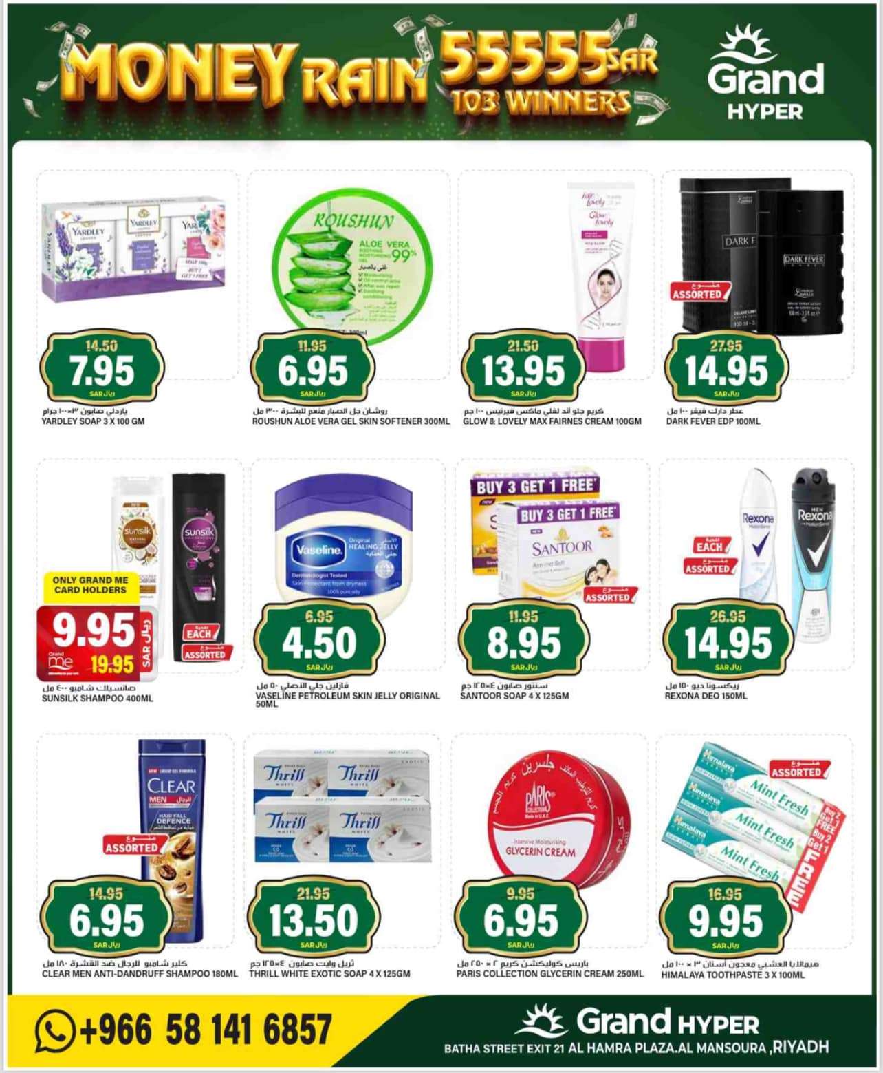 8CUDWR - عروض جراند هايبر الرياض الاسبوعية الاربعاء 4-9-2024 | الاموال مطر