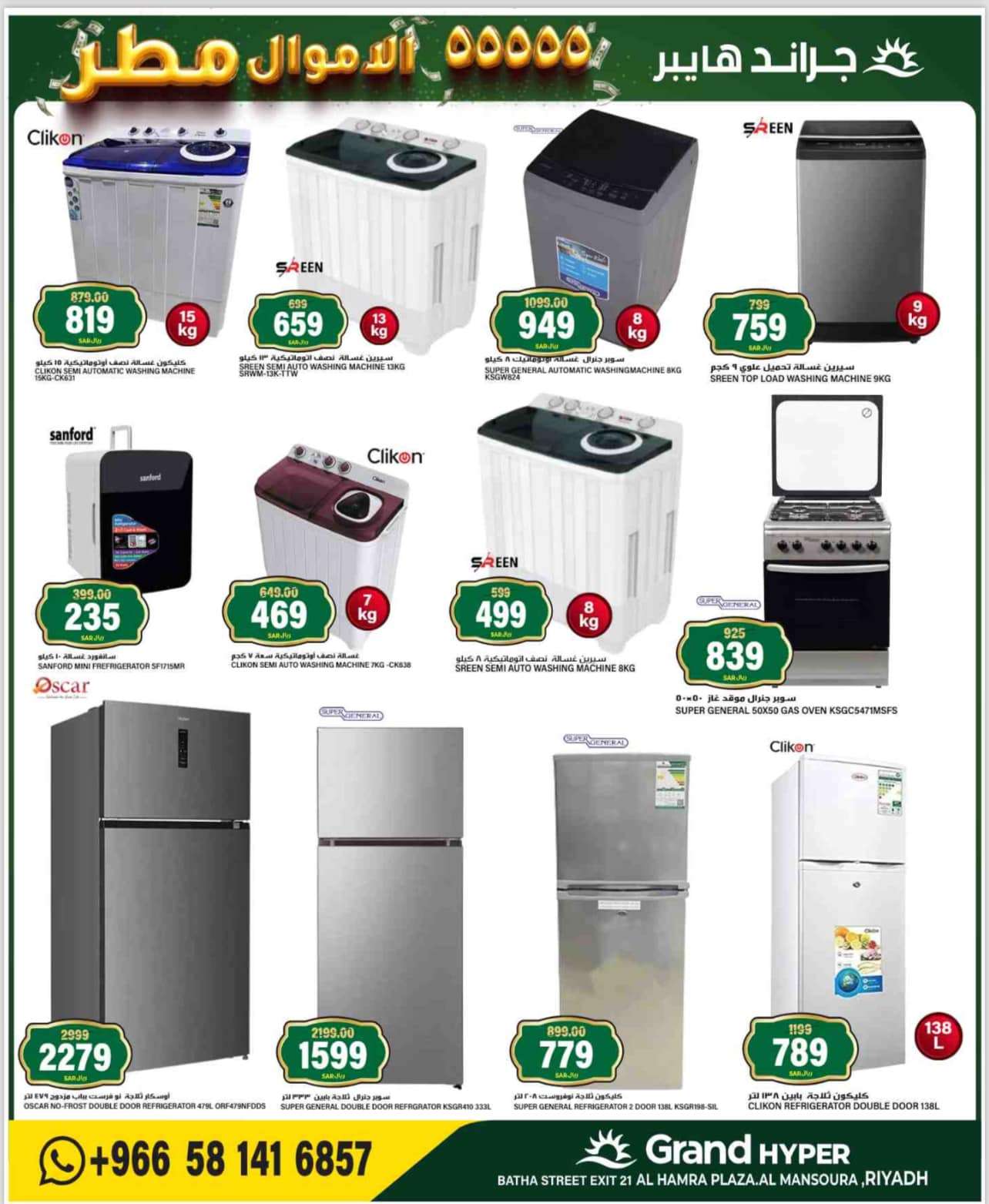 8FqhEh - عروض جراند هايبر الرياض الاسبوعية الاربعاء 4-9-2024 | الاموال مطر