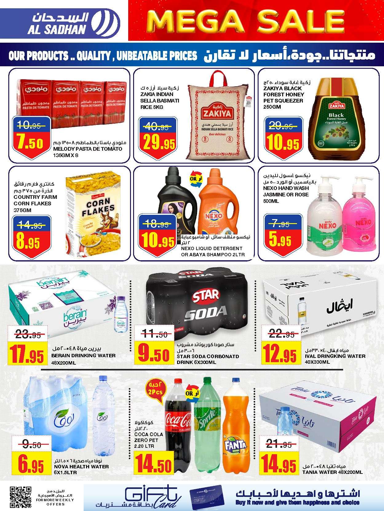 8YrJWY - عروض السدحان الأسبوعية الأربعاء 1 ربيع الاول 1446 هـ | التخفيضات الكبري