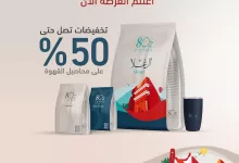 عروض قوية على محاصيلنا في المتجر الالكتروني 🤩🇸🇦 تصل حتى 50% 😍👌 لا تفوتك www.8ozcafe.com * كل طلب معه هدية 🎁 *قد يختلف شكل التغليف حسب التوافر #ايت_اوز #المتجر_الإلكتروني #جديد #قهوة #محصول_العلا #العلا #اليوم_الوطني_السعودي94 #nd94 #8ozcoffee #8oz_coffee #8ozcafe #8oz_cafe #fyp #fypシ゚viral #foryou #foryourpage #explore #trending #summer