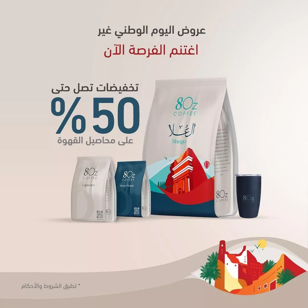 عروض مقهى مانجو لليوم الوطني - تخفيضات 50% على محاصيل القهوة الفاخرة 1 8ozcafe2024 09 12T142141.000Zfile jpg - عروض مقهى مانجو لليوم الوطني - تخفيضات 50% على محاصيل القهوة الفاخرة