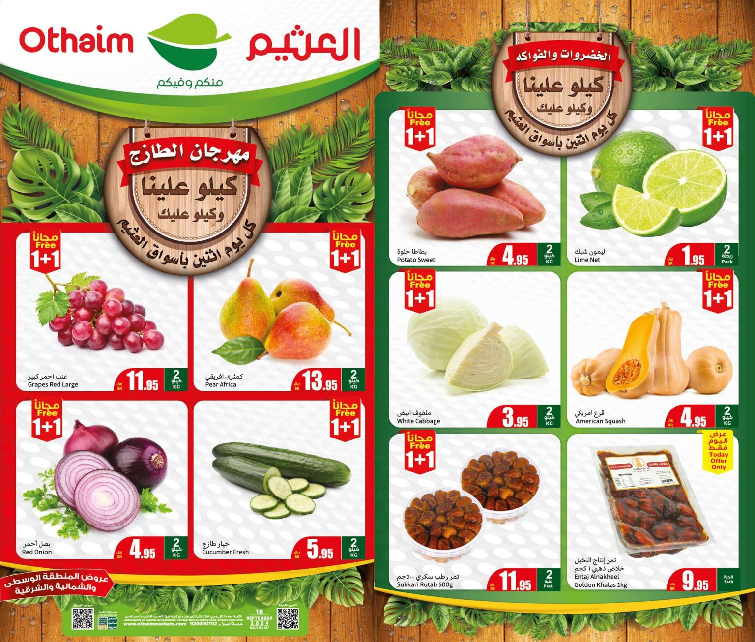 عروض العثيم الطازج الاثنين 16 سبتمبر 2024 | كيلو عليك و كيلو علينا