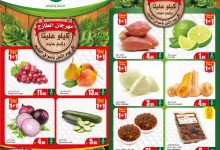 93d5 1c68 2f64 44aa - عروض العثيم الطازج الاثنين 16 سبتمبر 2024 | كيلو عليك و كيلو علينا