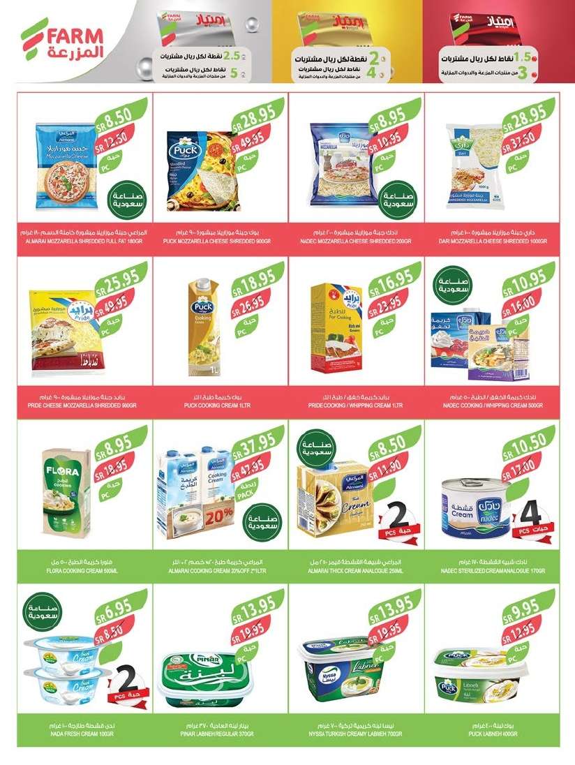 9KXlAY - عروض أسواق المزرعة المنطقة الشرقية الاسبوعية الأربعاء 4 سبتمبر 2024 | مهرجان المنظفات