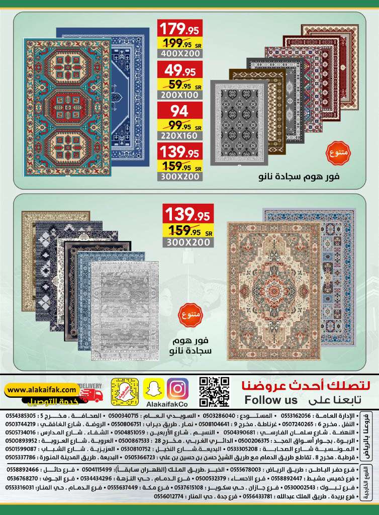 عروض شركة علي كيفك الاسبوعية الاحد 12 صفر 1446هـ | اليوم الوطني 5 9KtCPX - عروض شركة علي كيفك الاسبوعية الاحد 12 صفر 1446هـ | اليوم الوطني