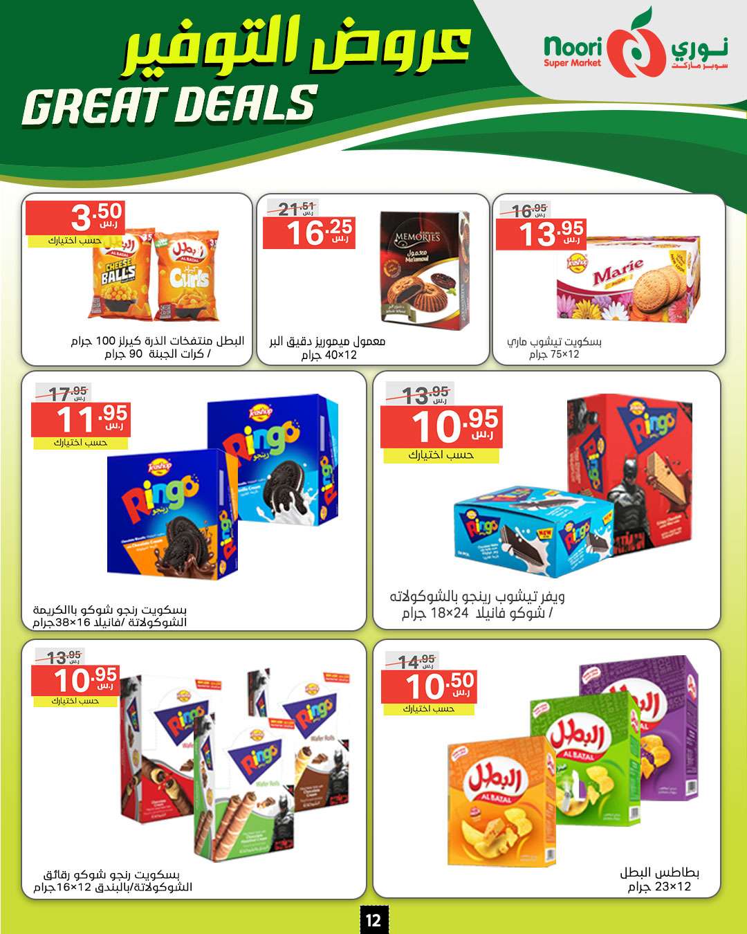 9NZ12d - عروض نوري هايبر ماركت الاسبوعية الخميس 5/9/2024 | عروض التوفير