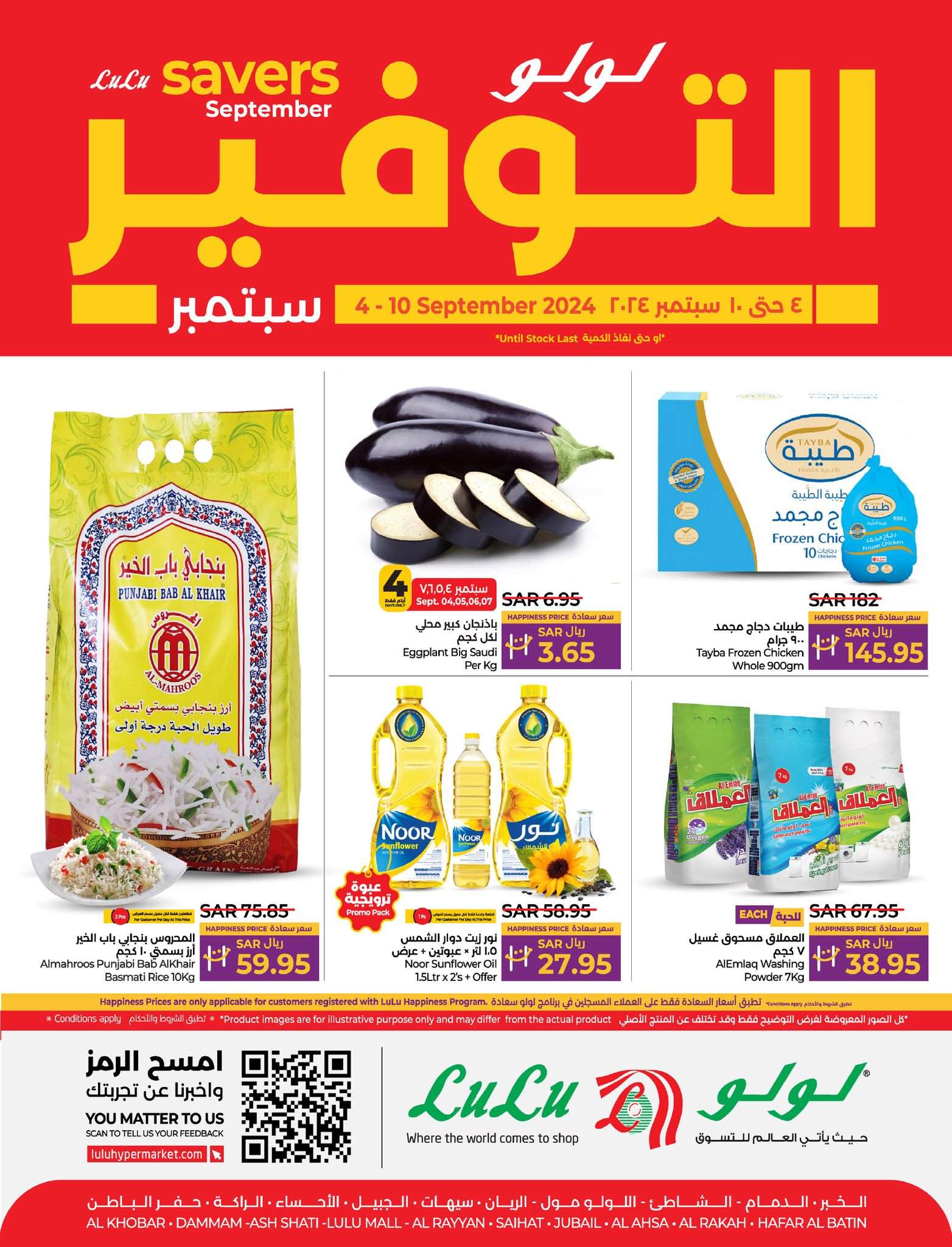 9aVqXj - عروض لولو الدمام الاسبوعية الأربعاء 4 سبتمبر 2024 | لولو التوفير