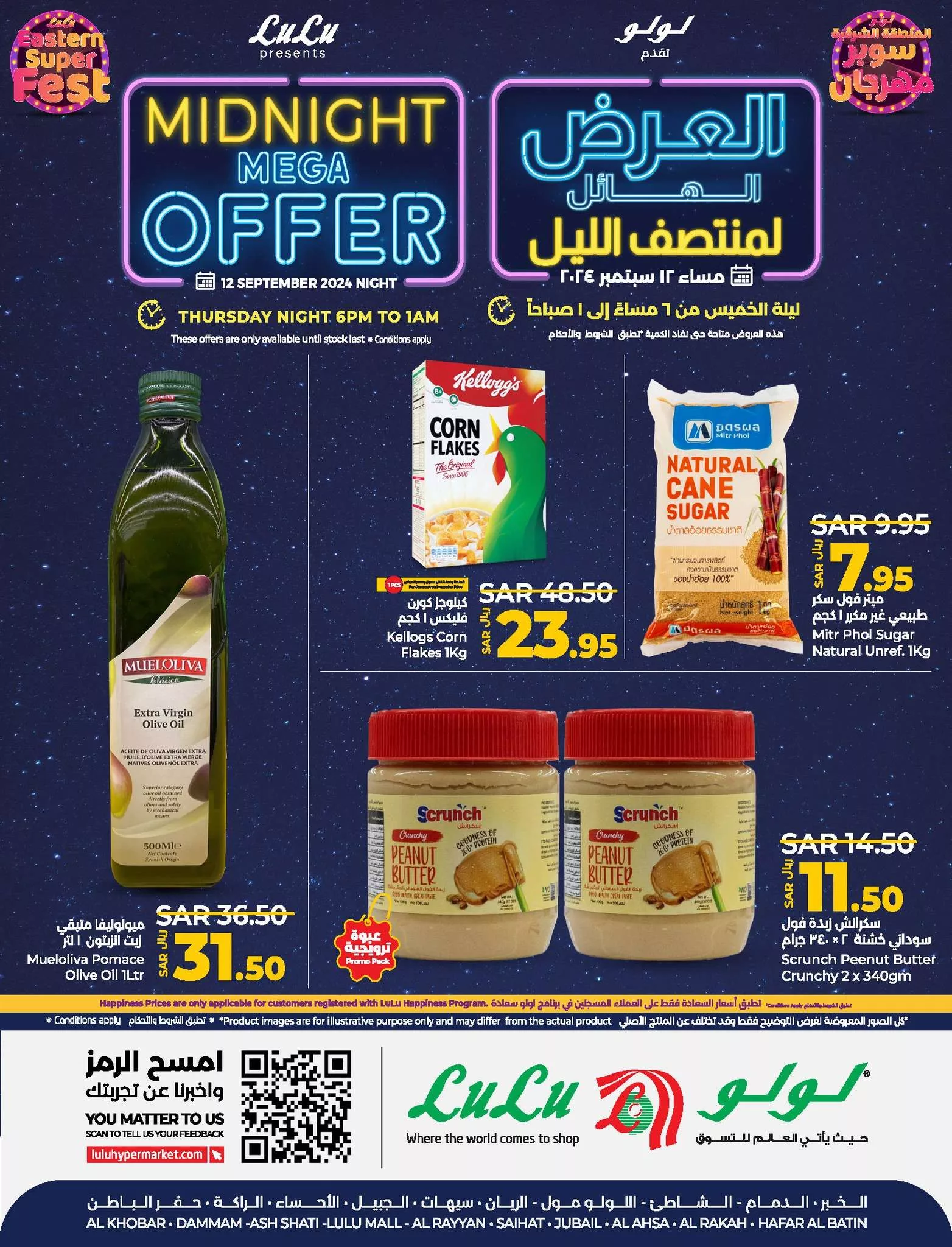 عروض لولو المنطقة الشرقية الخميس 12-9-2024 | عروض منتصف الليل 2 9bd0 7819 e5ee 3a5d jpg - عروض لولو المنطقة الشرقية الخميس 12-9-2024 | عروض منتصف الليل