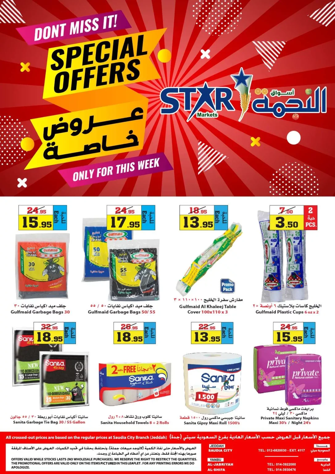 عروض أسواق النجمة الأسبوعية الخميس 12 سبتمبر 2024 | عروض خاصة