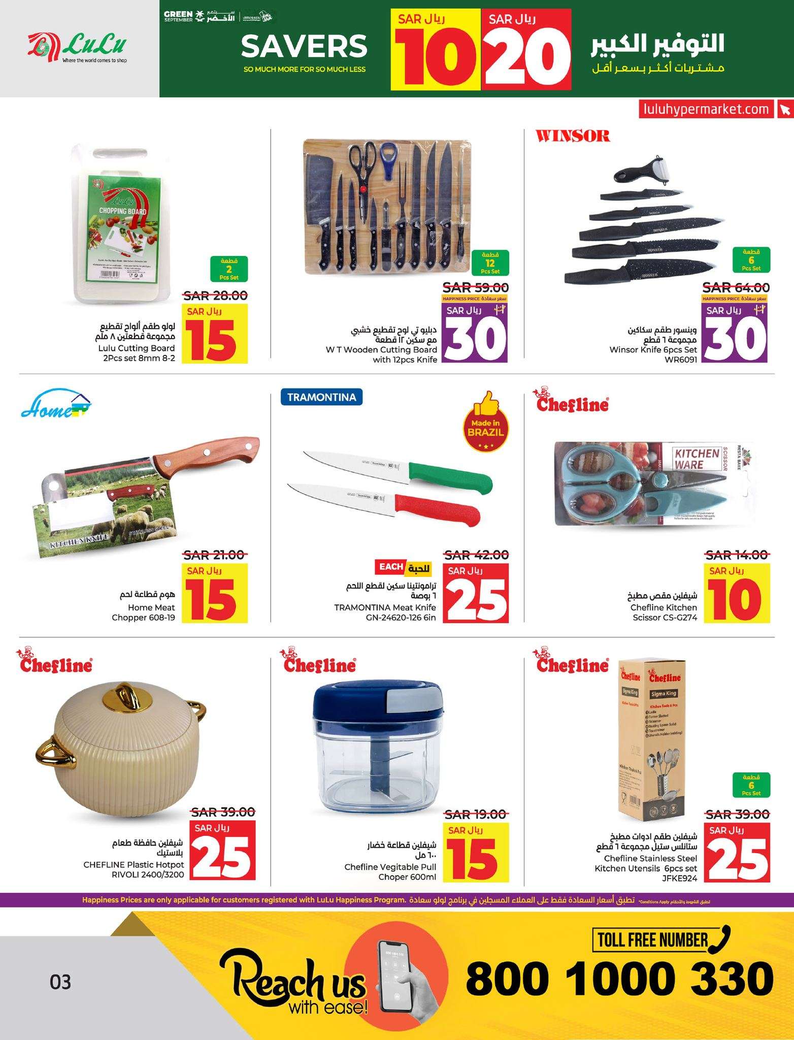 - عروض لولو الاحساء الاسبوعية الاحد 15/9/2024 - اقوي العروض التوفير