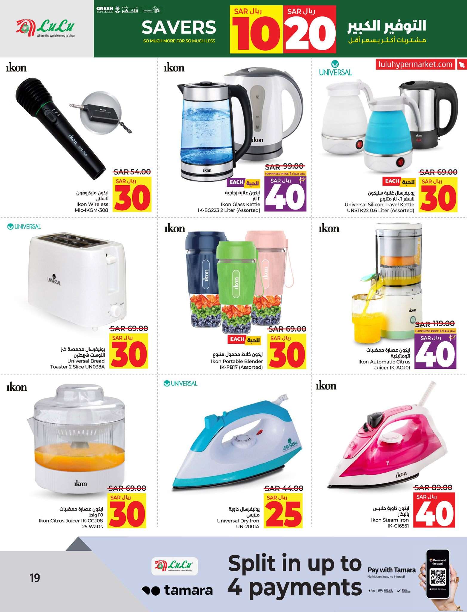 9yMbLw - عروض لولو الاحساء الاسبوعية الاحد 15/9/2024 - اقوي العروض التوفير