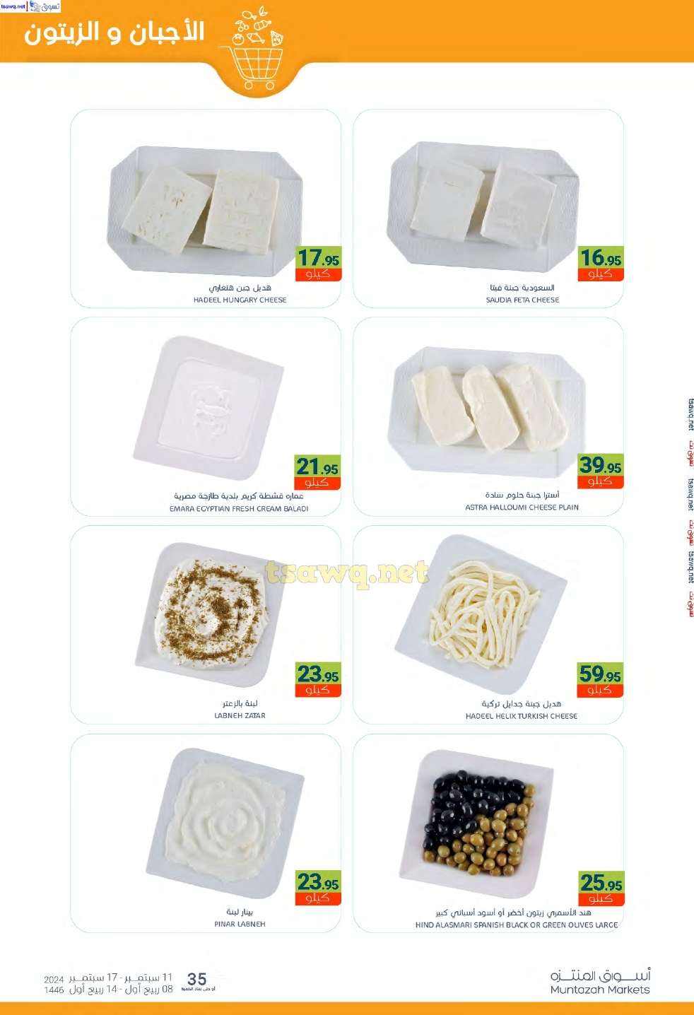 AKCnoB - عروض أسواق المنتزه الأسبوعية لليوم الوطني الأربعاء 11 سبتمبر 2024