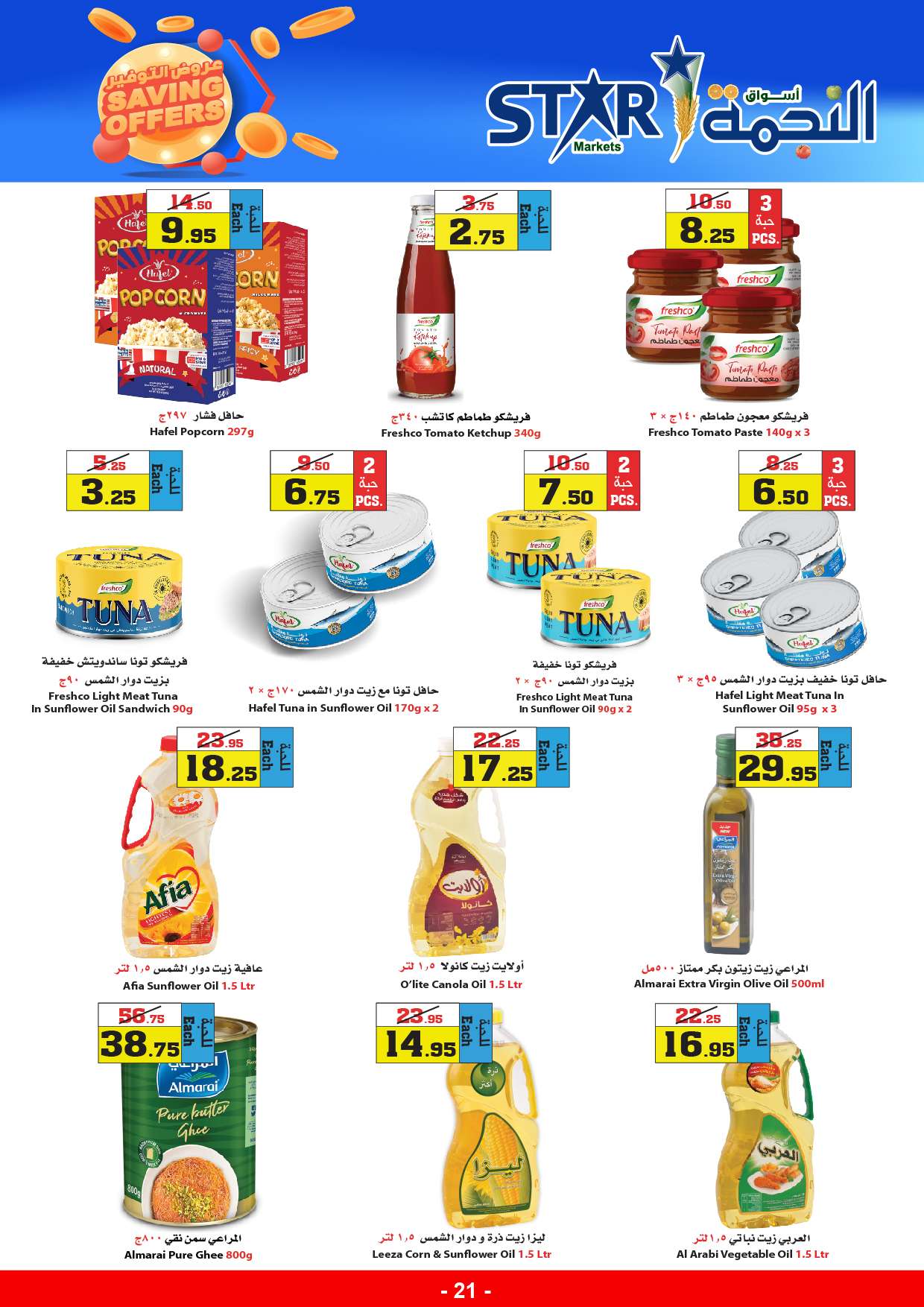 AW3YI0 - عروض أسواق النجمة الأسبوعية الخميس 5 سبتمبر 2024 | عروض التوفير