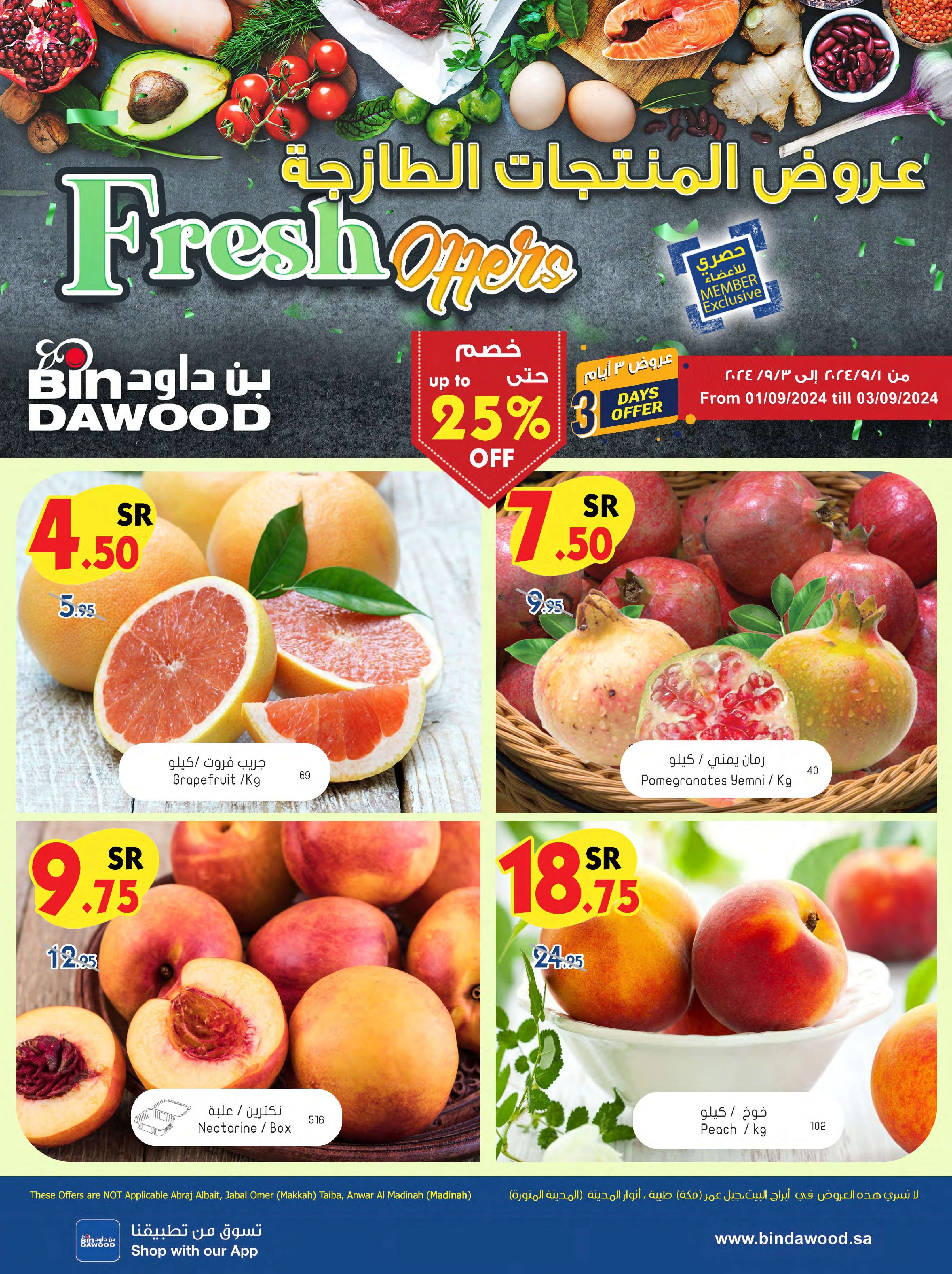 AXZScS - عروض بن داود جدة الطازج صفحة واحدة الاحد 1 سبتمبر 2024 | العودة للمدارس