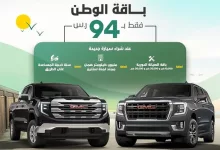 AljomaihAutomotive1726494730file - عروض الجميح للسيارات اليوم الوطني علي باقة الوطن حتي السبت 30 سبتمبر 2024
