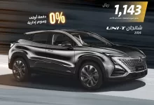 AutozoneKSA1725805032file - عروض أوتوزون بالبيد للسيارات على سيارة شانجان 2024 بأقل قسط شهري