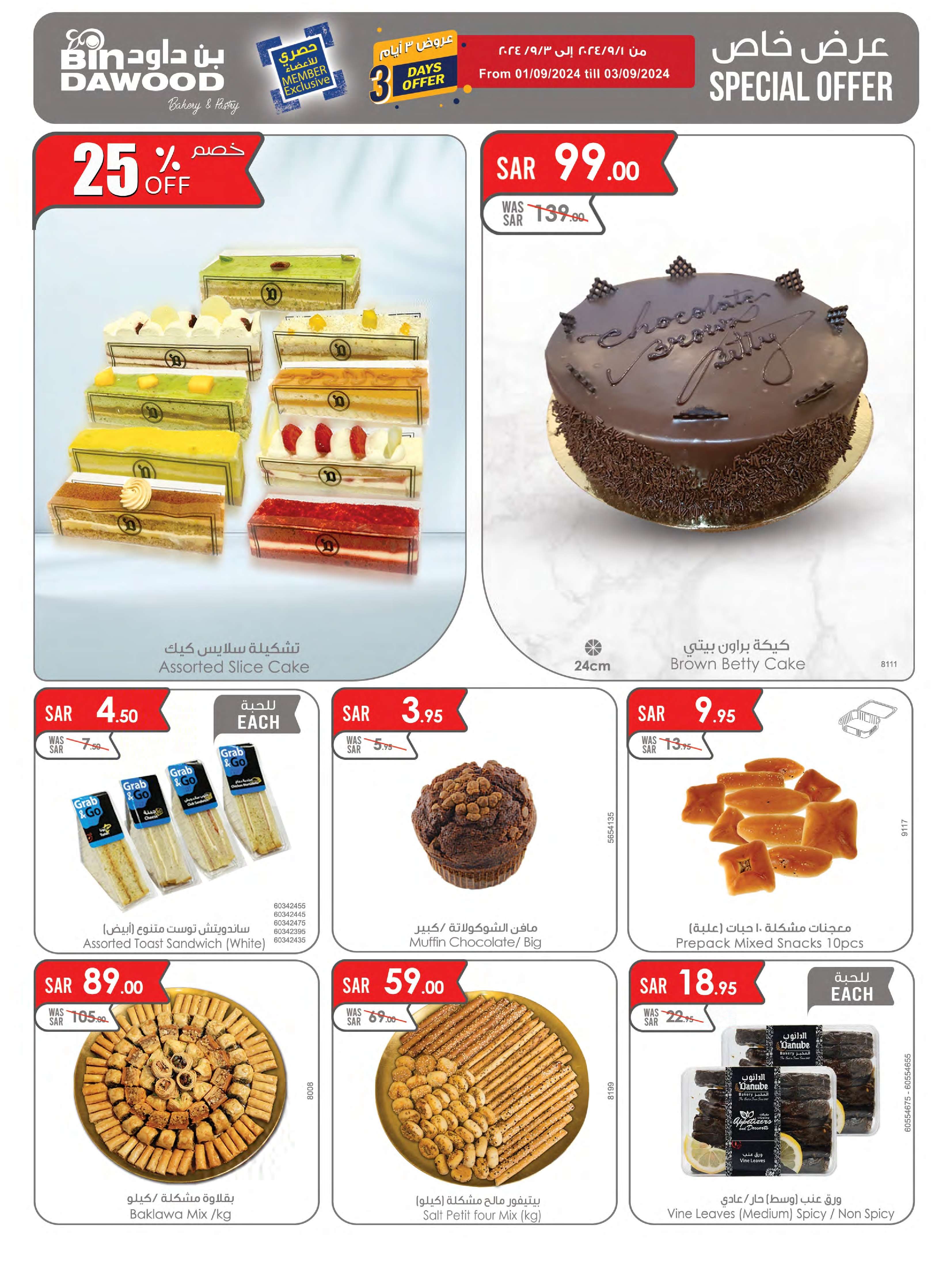 B1ID6E - عروض بن داود جدة الطازج صفحة واحدة الاحد 1 سبتمبر 2024 | العودة للمدارس