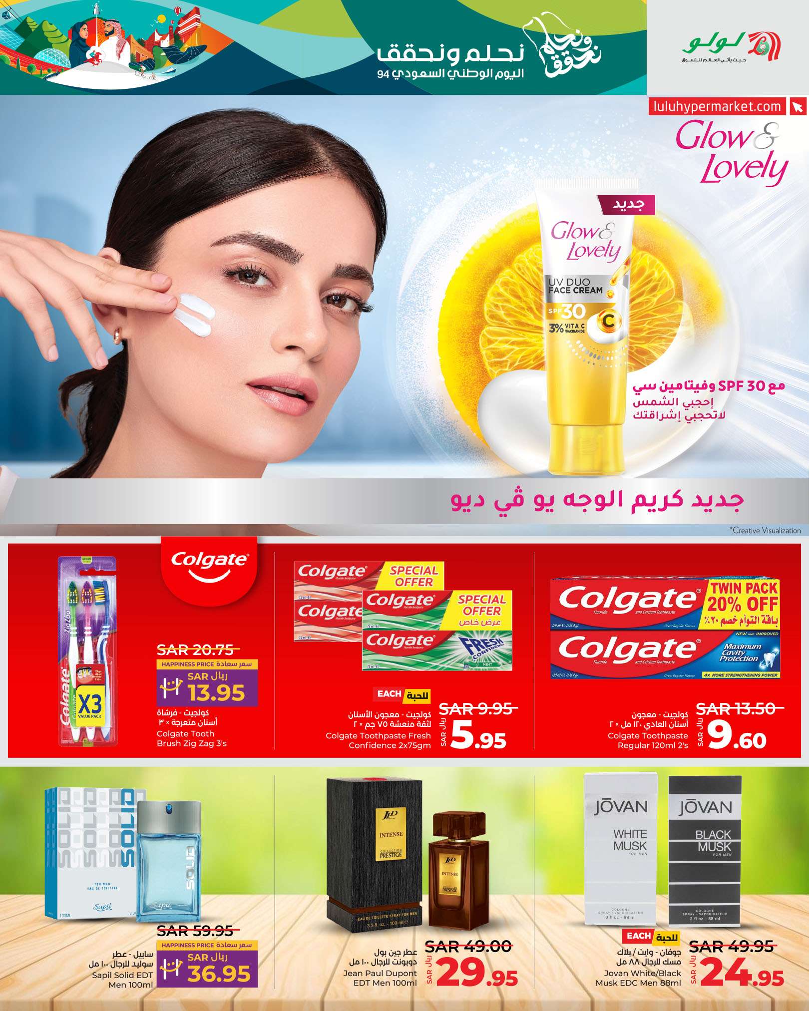 B2I0ki - عروض لولو الرياض الاربعاء 18 سبتمبر 2024 - عروض اليوم الوطني