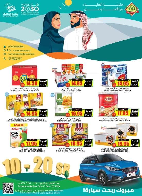 B4aMMf - عروض اليوم الوطني 94 : عروض اسواق النخبة الاسبوعية الاربعاء 4/9/2024