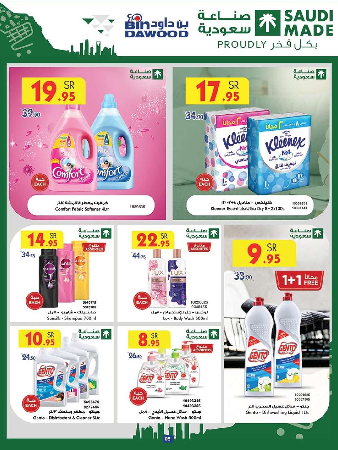 B5EQmV - عروض اليوم الوطني 2024 :عروض بن داود خميس مشيط الأسبوعية الأربعاء 4 سبتمبر 2024