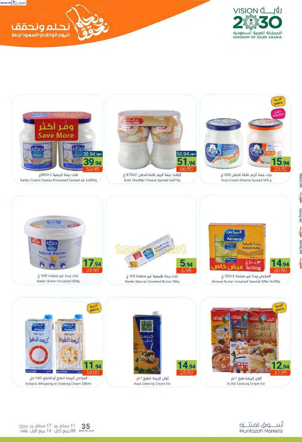 B8z8Mv - عروض أسواق المنتزه الأسبوعية لليوم الوطني الأربعاء 11 سبتمبر 2024