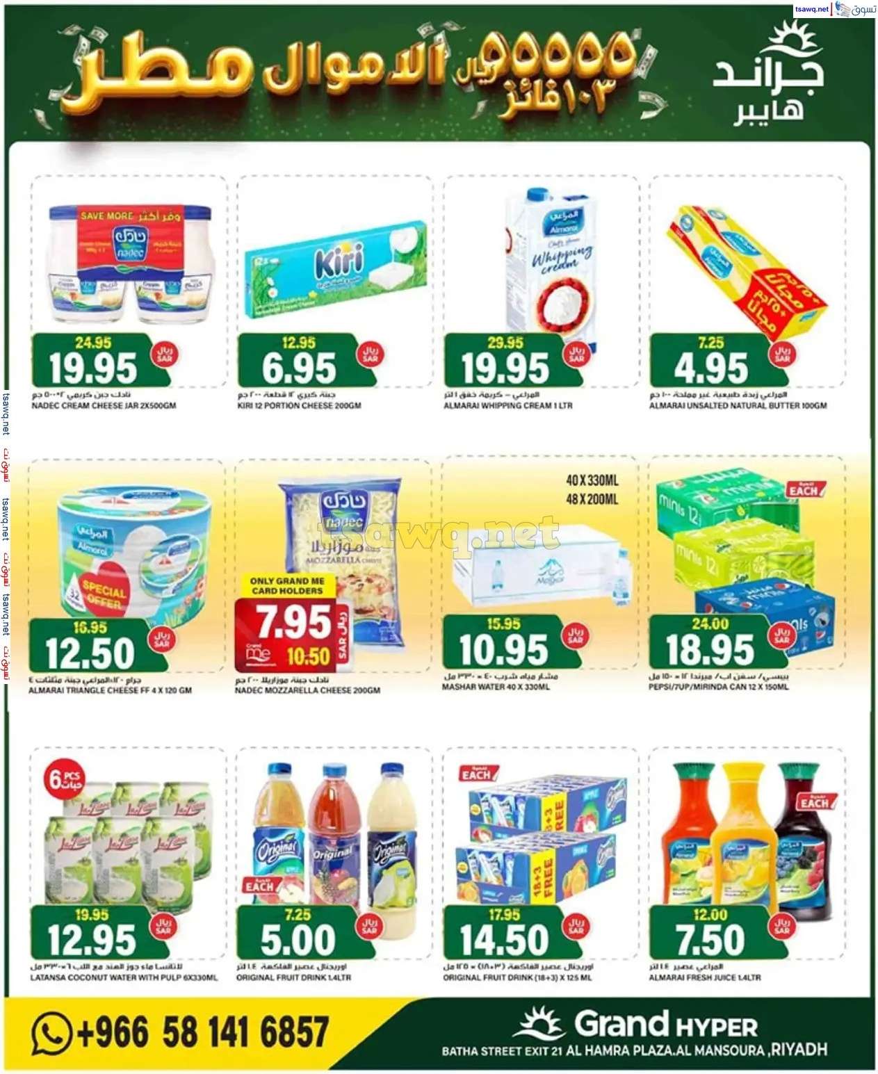 BDawPG - عروض جراند هايبر الرياض الاسبوعية الاربعاء 11 سبتمبر 2024 | عروض أونام