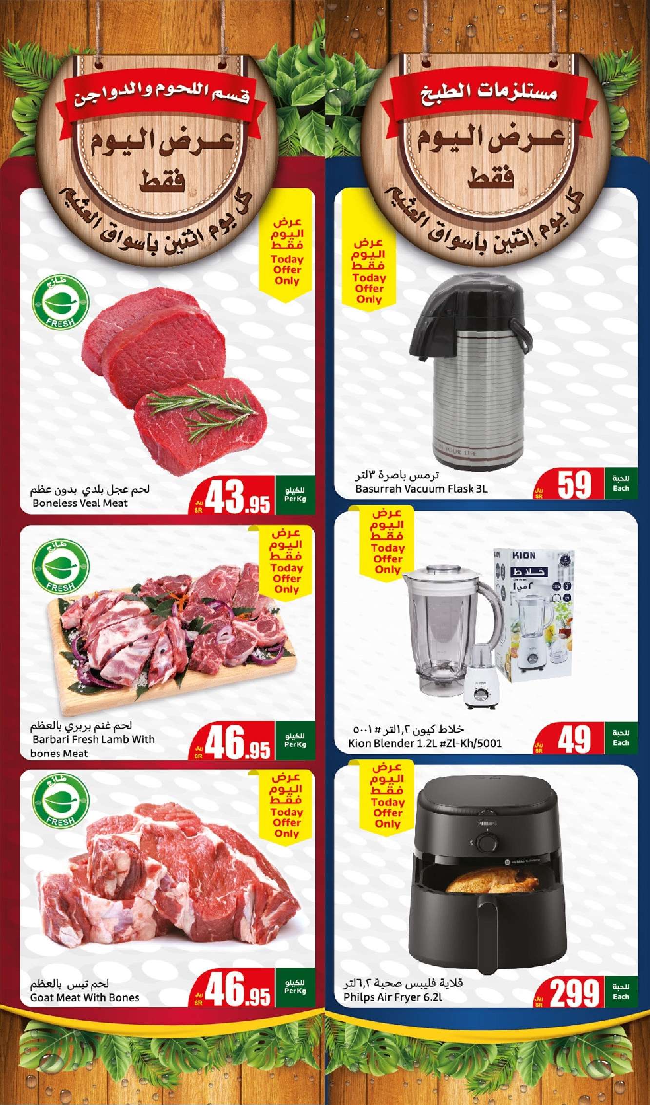 BNfHFr - عروض العثيم المنطقة الغربية الطازج صفحة واحدة الاثنين 2 سبتمبر 2024 اليوم فقط