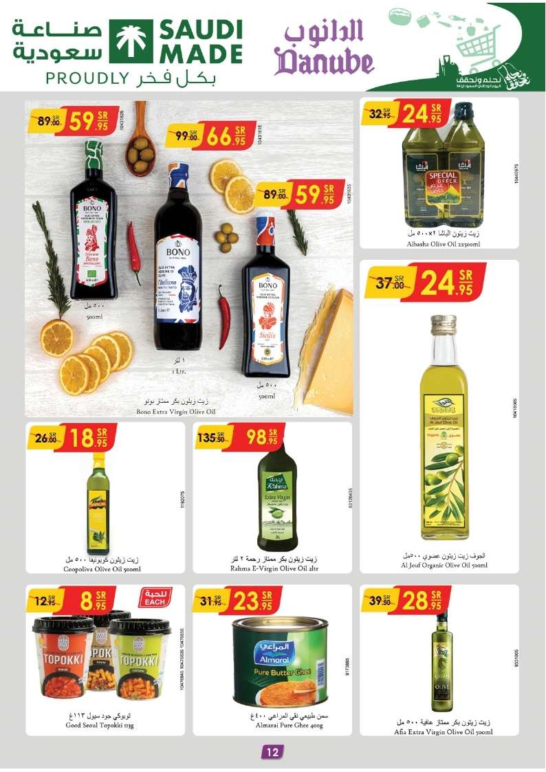 BUuC4l - عروض الدانوب جدة الاسبوعية الأربعاء 18 سبتمبر 2024 | اليوم الوطني