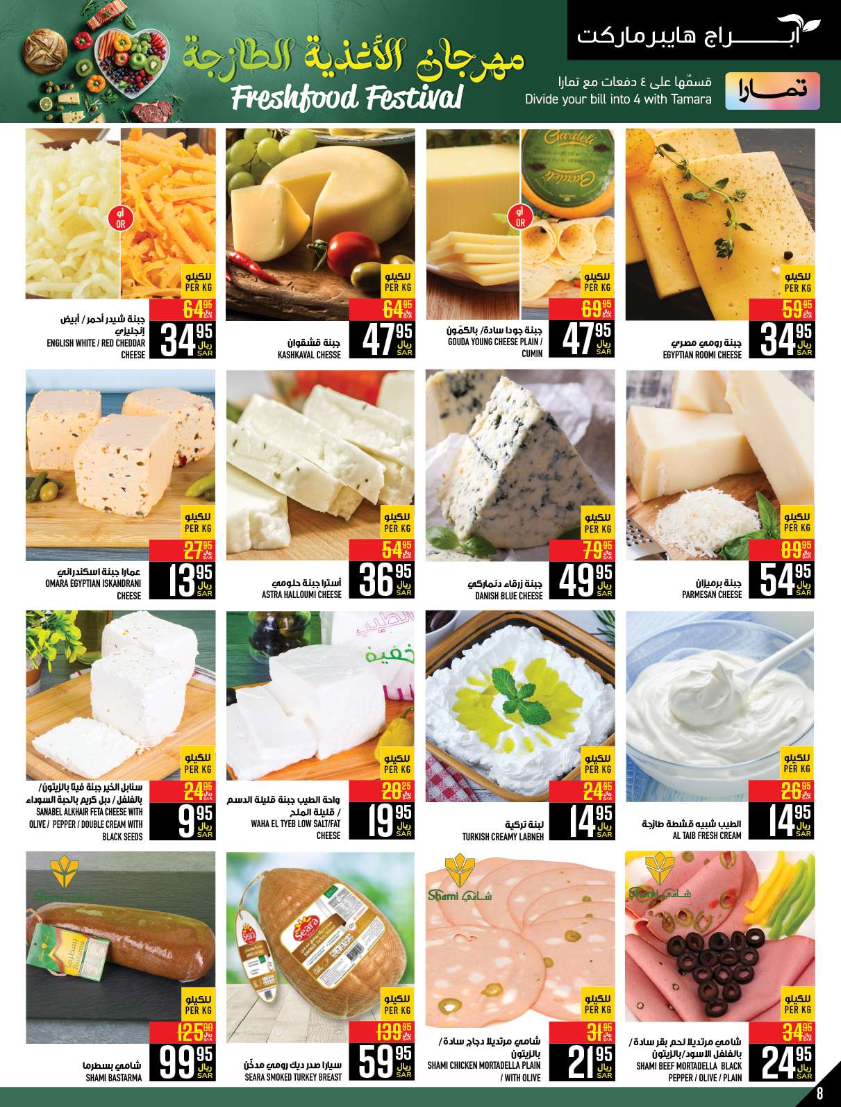 BfM7Q7 - عروض ابراج هايبر ماركت الاسبوعية الخميس 2 ربيع الاول 1446 هـ | مهرجان الاغذية الطازجة