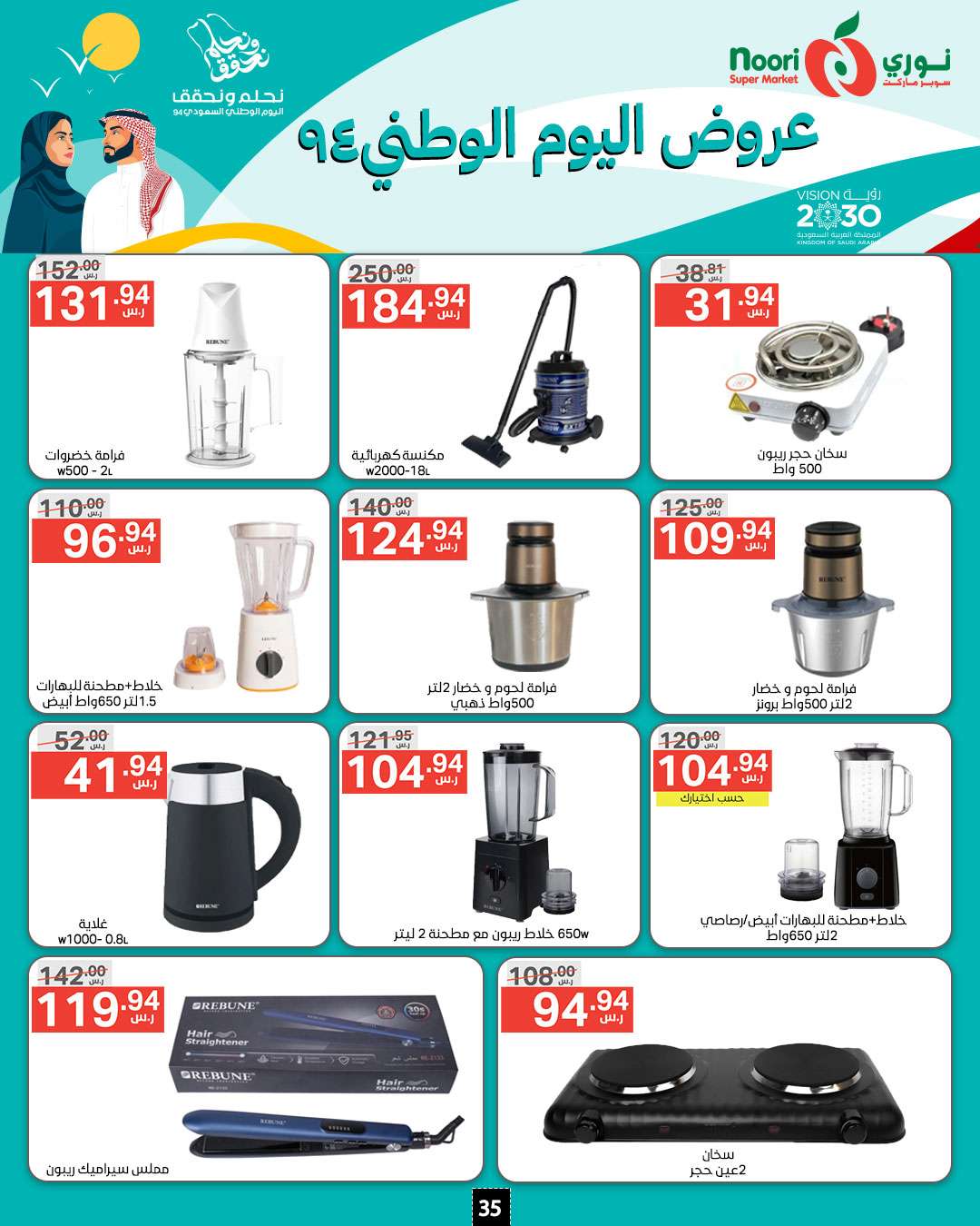 BjiVn9 - عروض نوري هايبر ماركت الاسبوعية الاثنين 16-9-2024 | اليوم الوطني