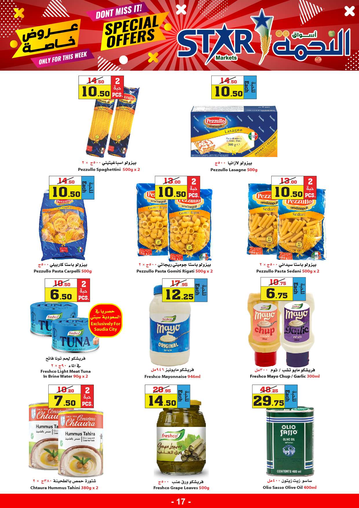 - عروض أسواق النجمة الأسبوعية الخميس 12 سبتمبر 2024 | عروض خاصة